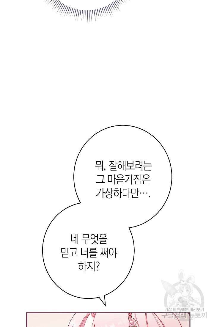 악녀 황후의 전속 시녀 2화 11