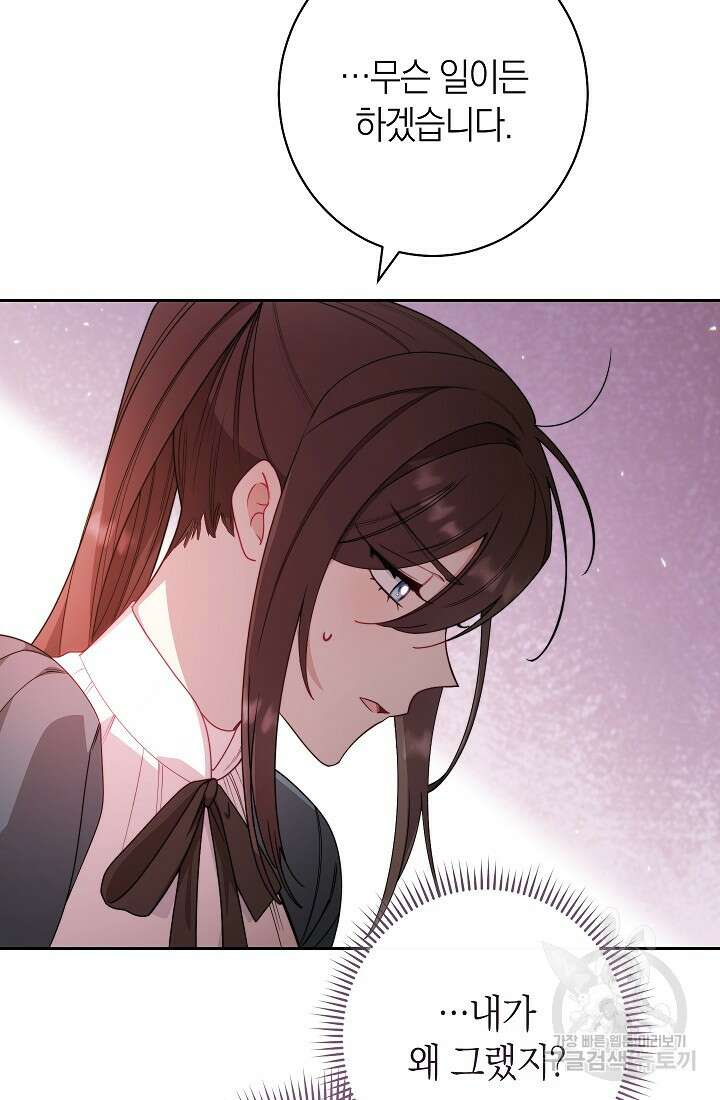 악녀 황후의 전속 시녀 2화 13
