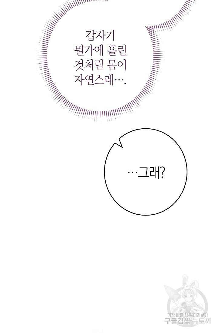 악녀 황후의 전속 시녀 2화 14