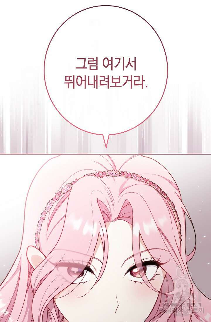 악녀 황후의 전속 시녀 2화 15