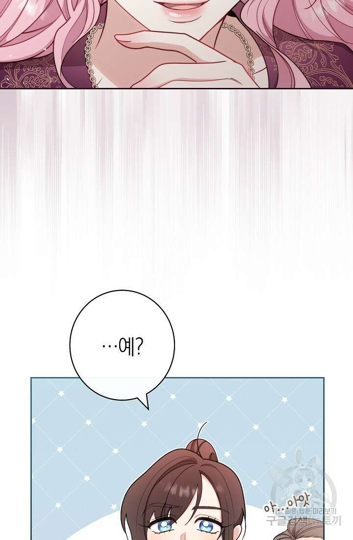 악녀 황후의 전속 시녀 2화 16