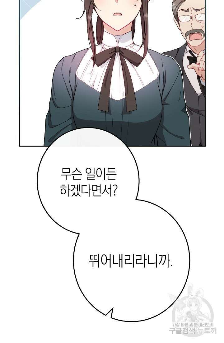 악녀 황후의 전속 시녀 2화 17