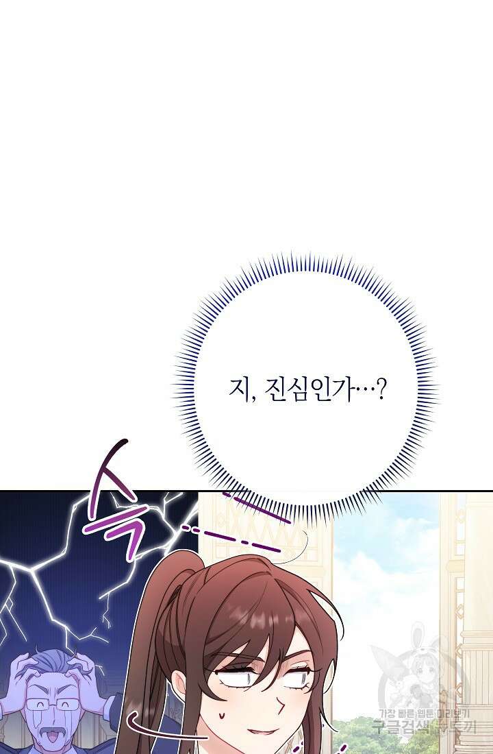 악녀 황후의 전속 시녀 2화 18