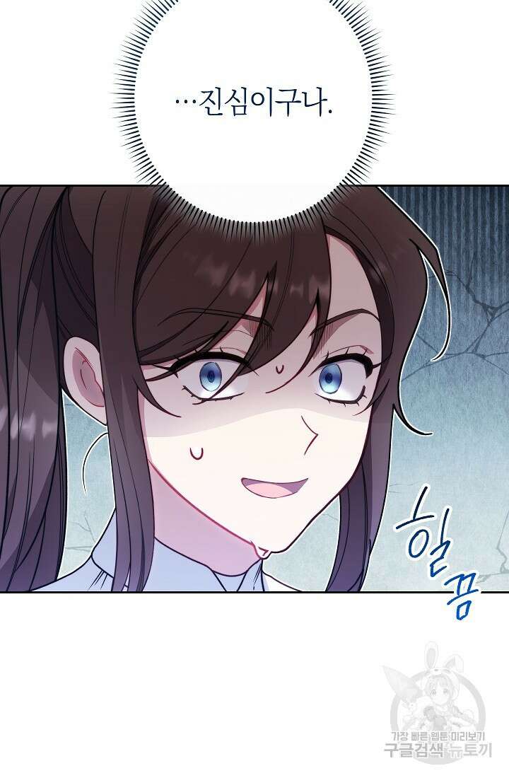 악녀 황후의 전속 시녀 2화 22