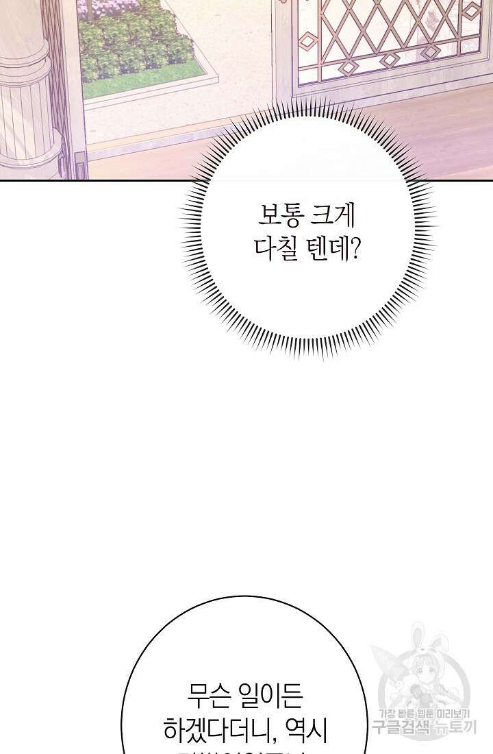악녀 황후의 전속 시녀 2화 24