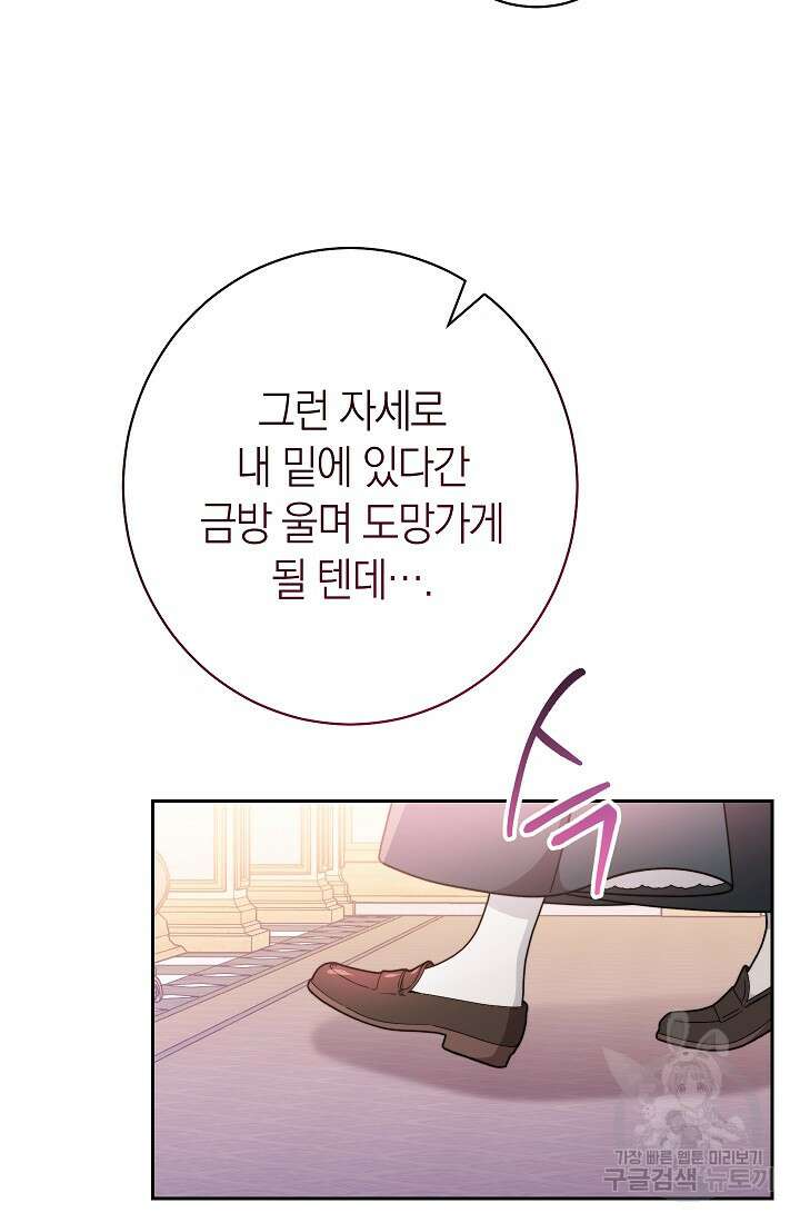 악녀 황후의 전속 시녀 2화 26