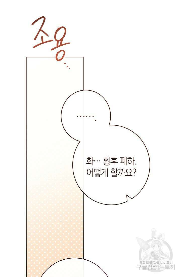 악녀 황후의 전속 시녀 2화 34