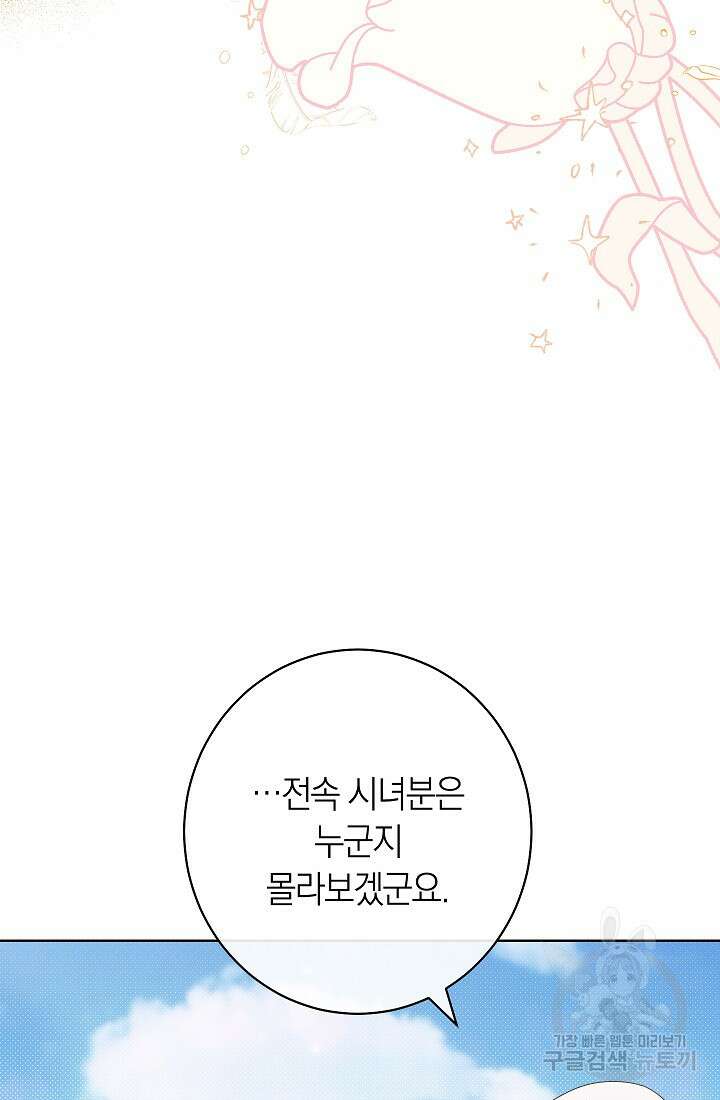 악녀 황후의 전속 시녀 8화 10