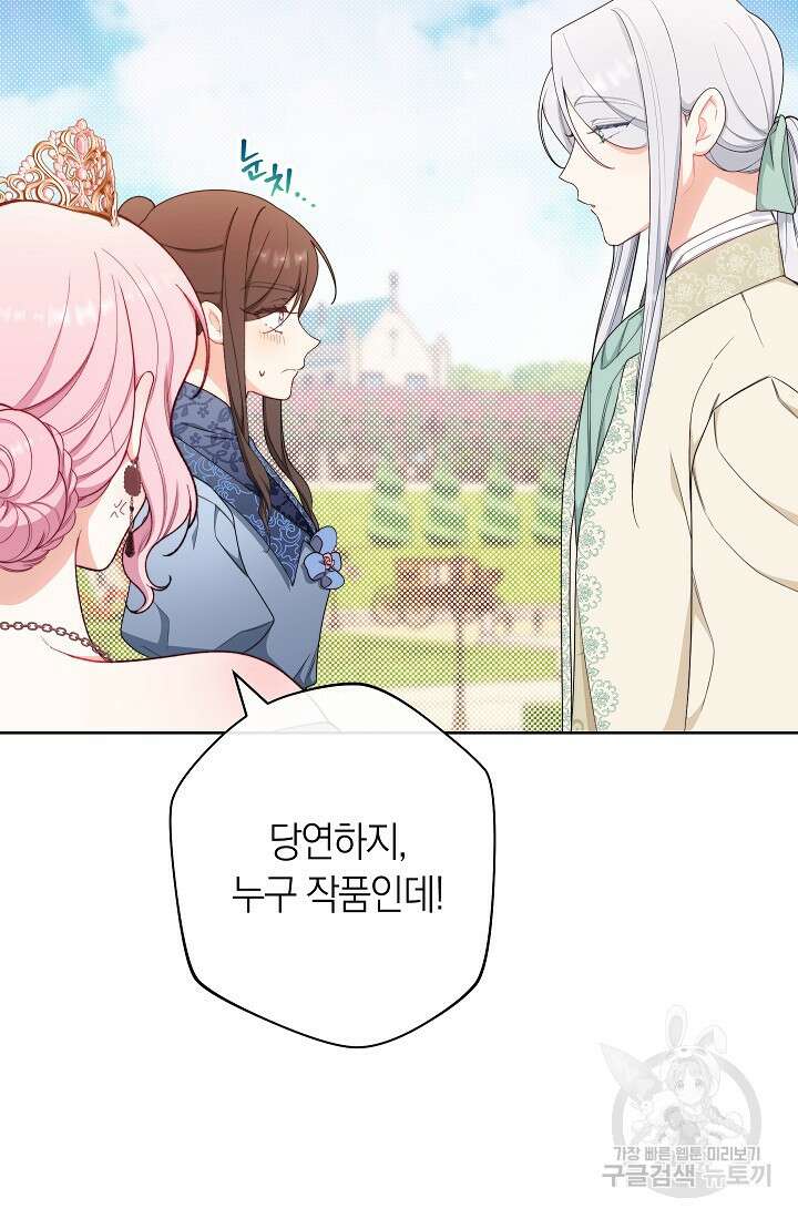 악녀 황후의 전속 시녀 8화 11