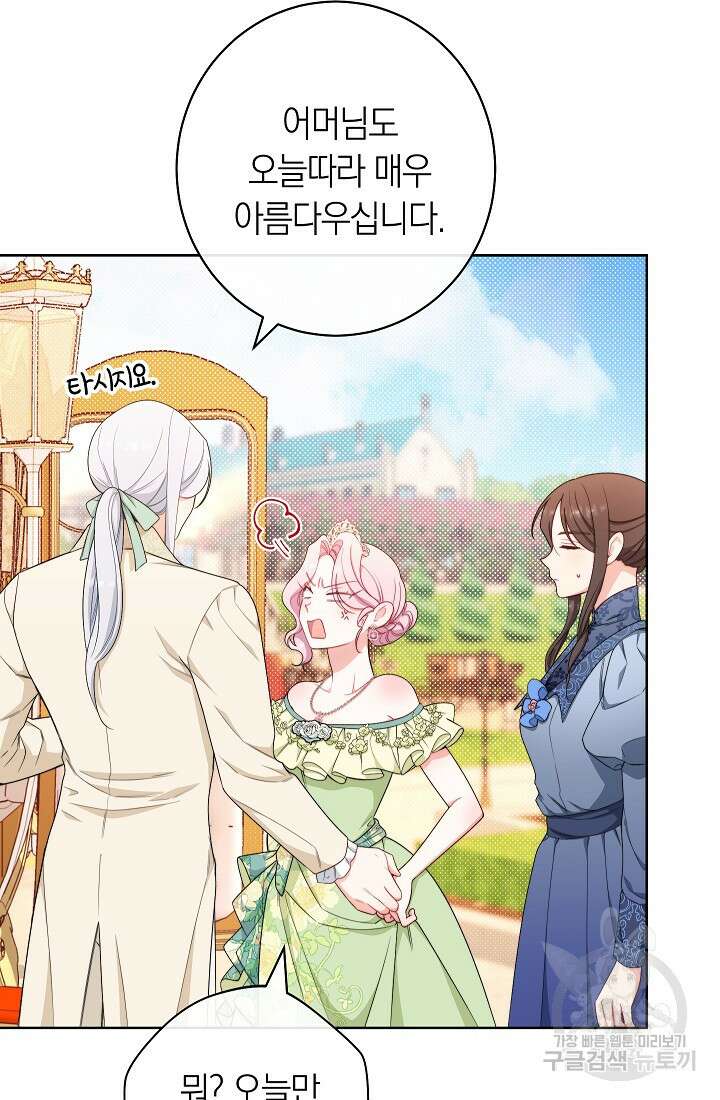 악녀 황후의 전속 시녀 8화 12