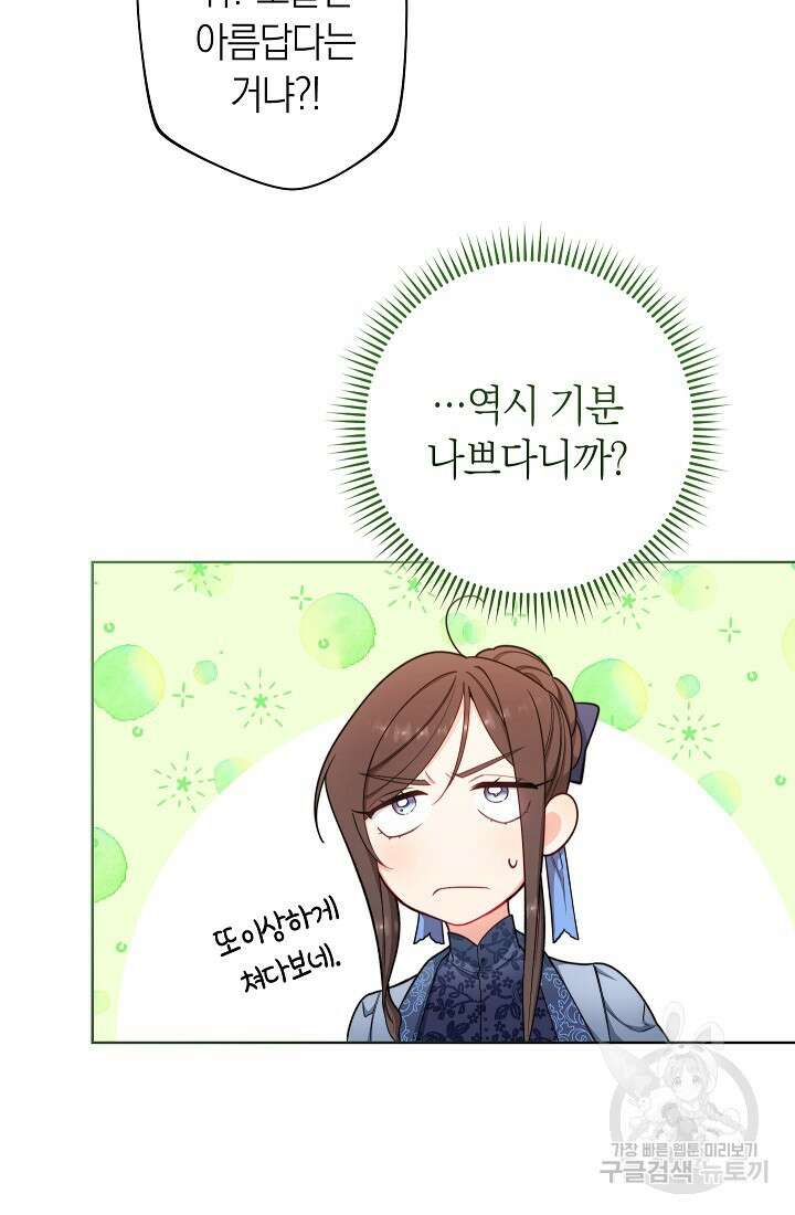 악녀 황후의 전속 시녀 8화 13