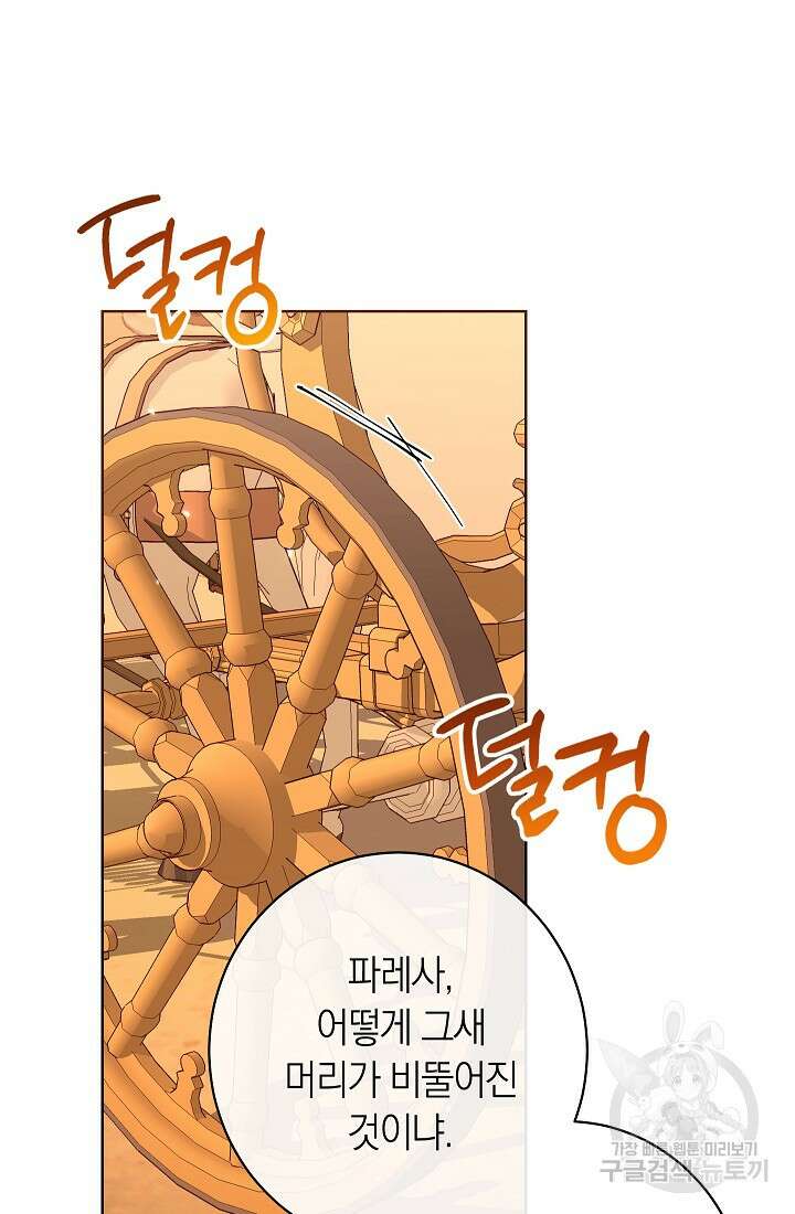 악녀 황후의 전속 시녀 8화 15