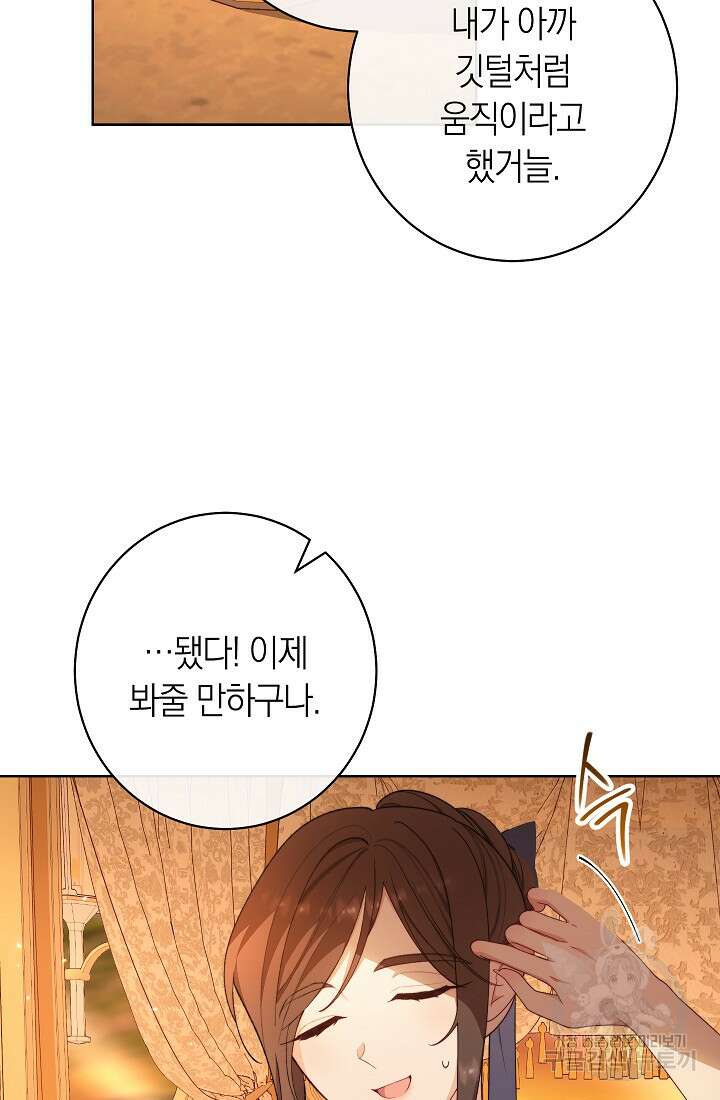 악녀 황후의 전속 시녀 8화 16