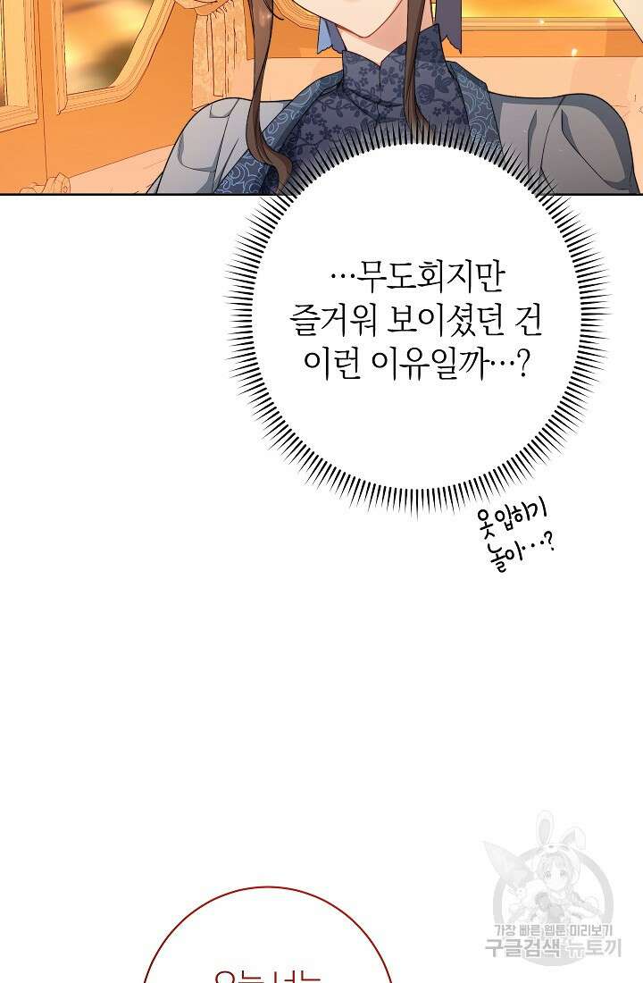 악녀 황후의 전속 시녀 8화 17