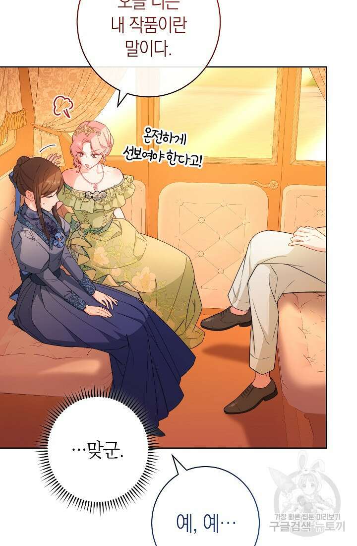 악녀 황후의 전속 시녀 8화 18