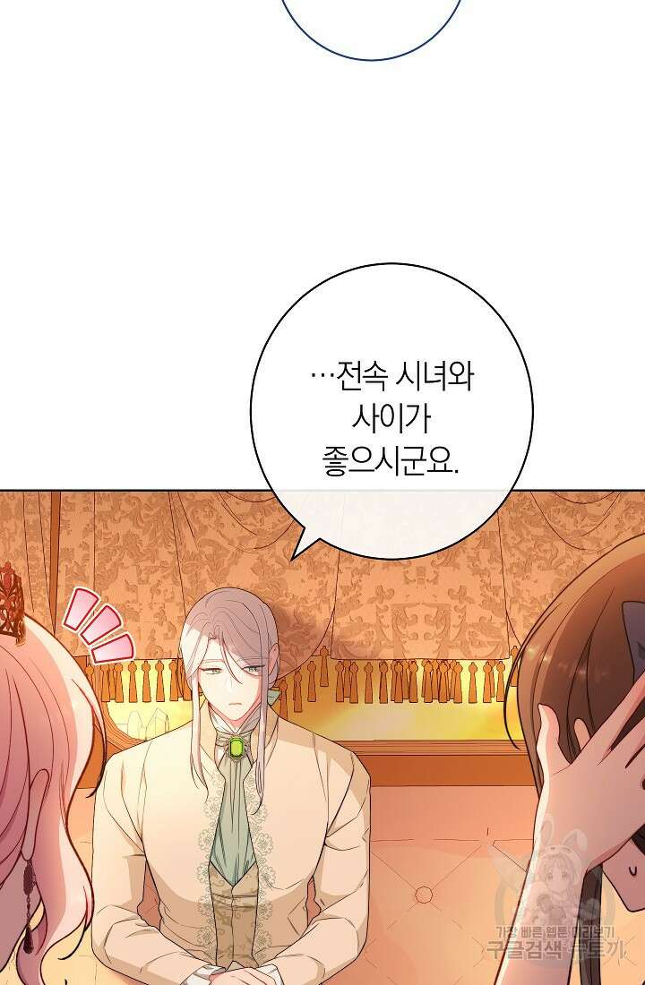 악녀 황후의 전속 시녀 8화 19