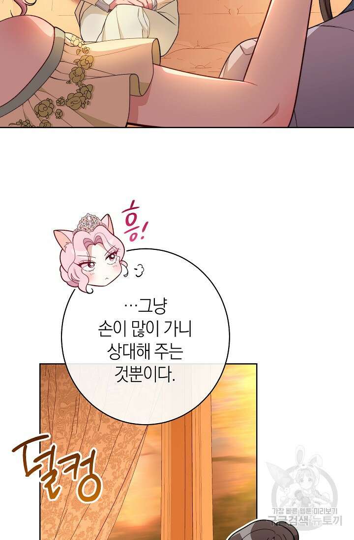 악녀 황후의 전속 시녀 8화 20