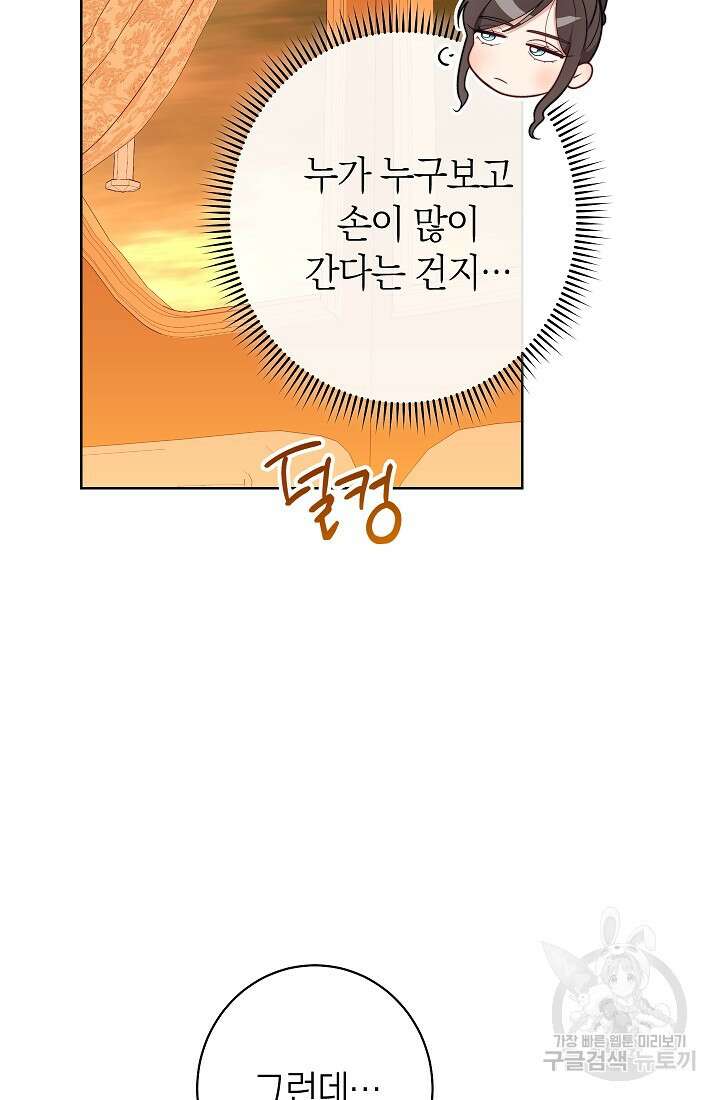 악녀 황후의 전속 시녀 8화 21