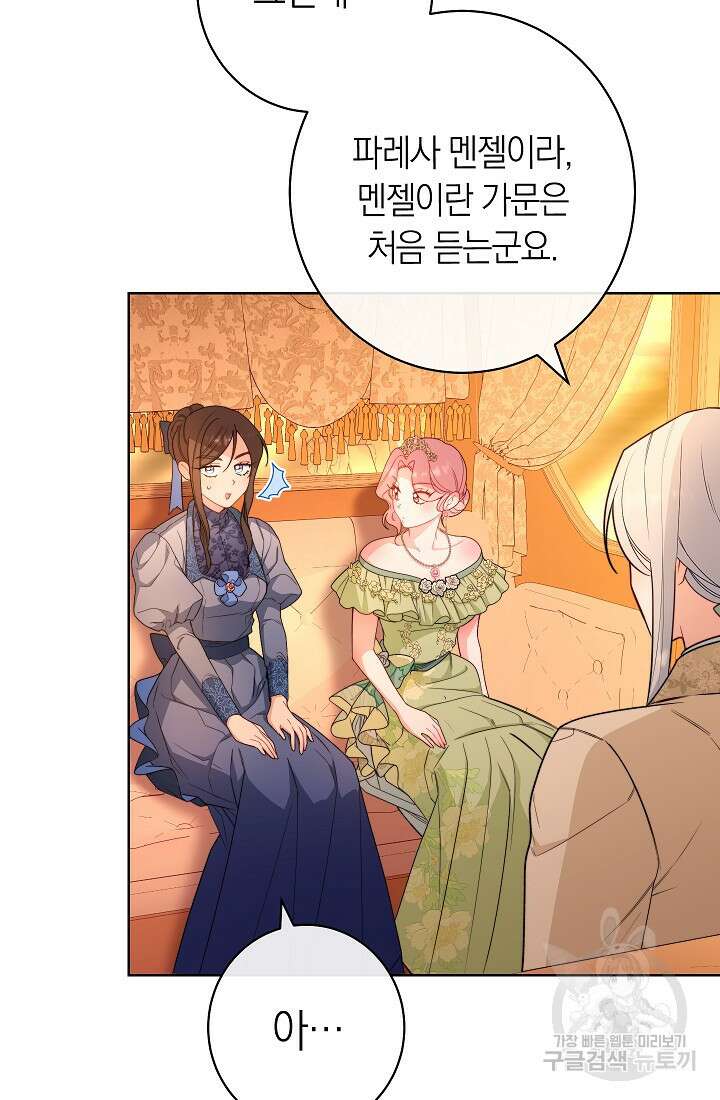 악녀 황후의 전속 시녀 8화 22