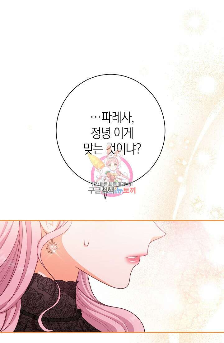 악녀 황후의 전속 시녀 15화 1