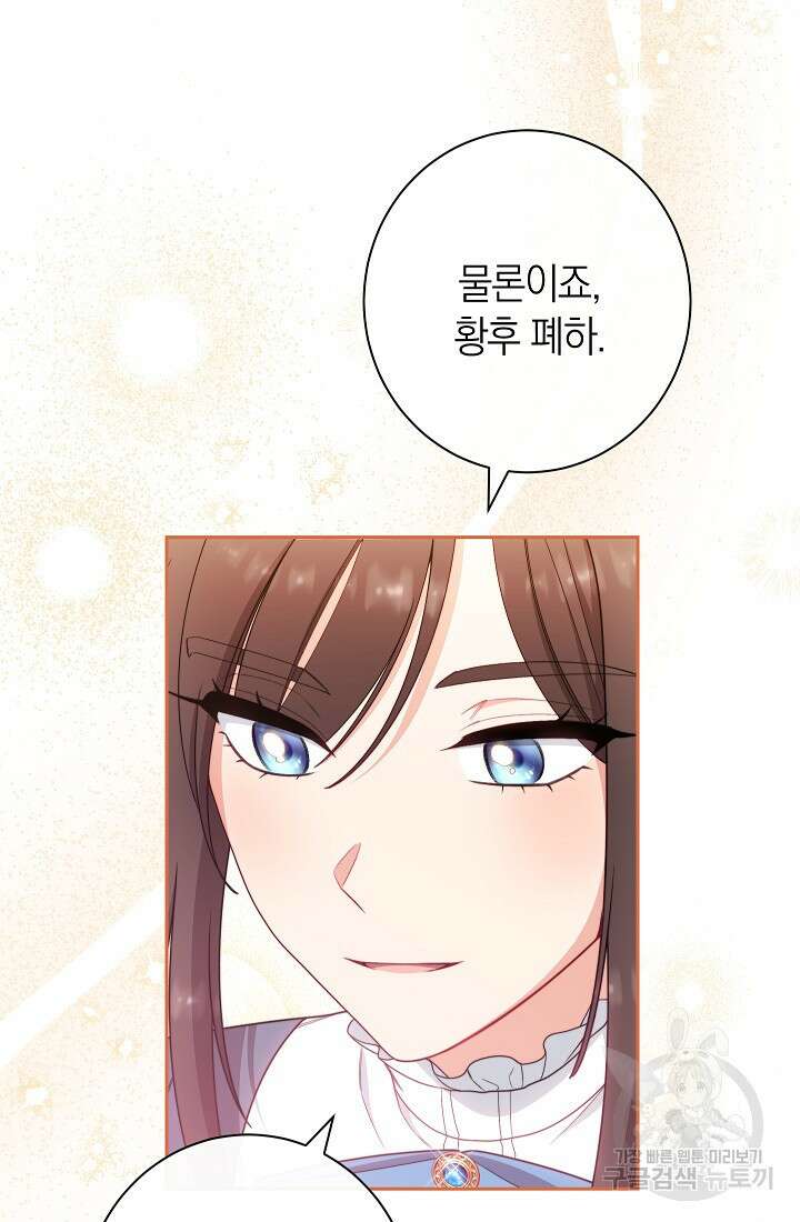 악녀 황후의 전속 시녀 15화 2