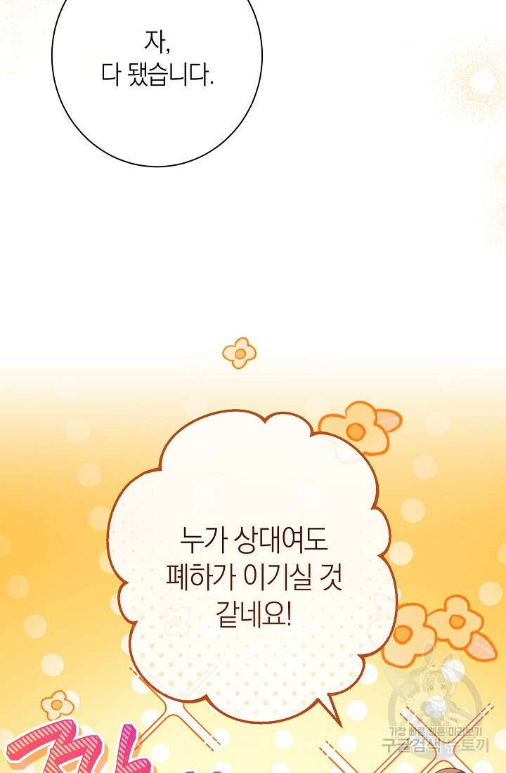 악녀 황후의 전속 시녀 15화 3