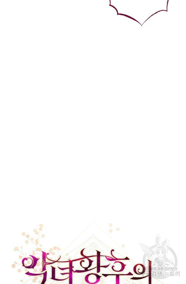 악녀 황후의 전속 시녀 15화 6