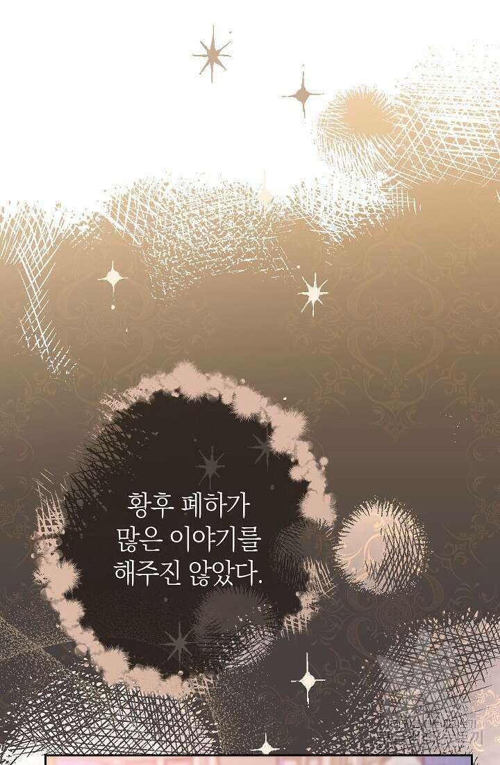악녀 황후의 전속 시녀 15화 8