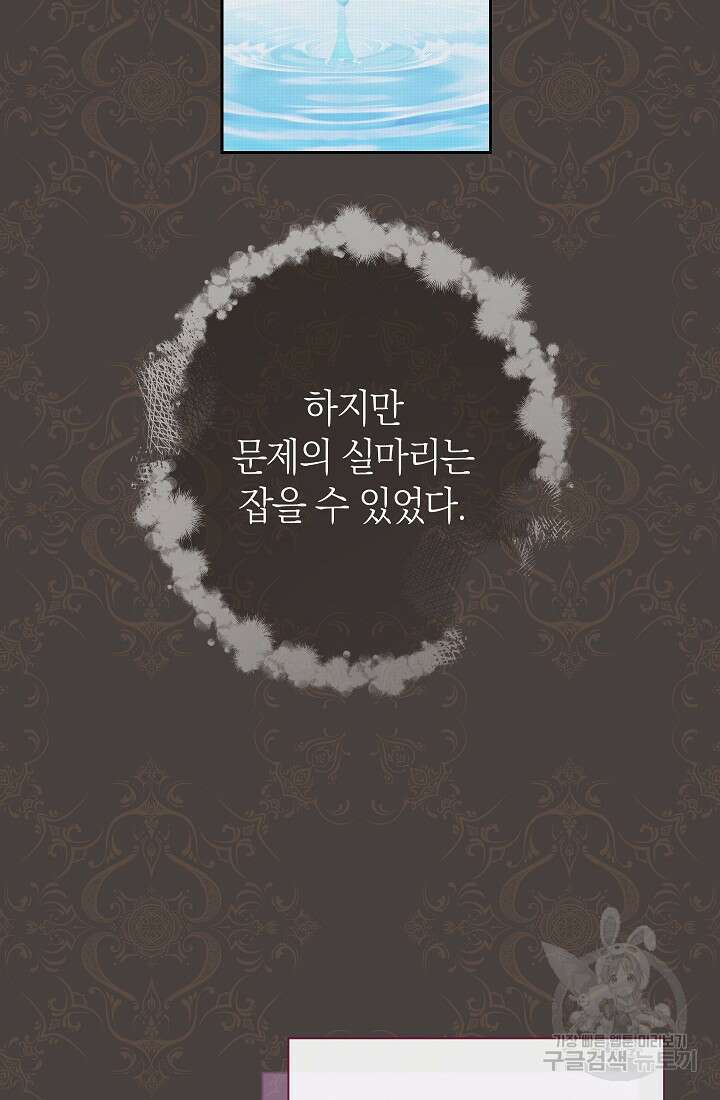 악녀 황후의 전속 시녀 15화 11