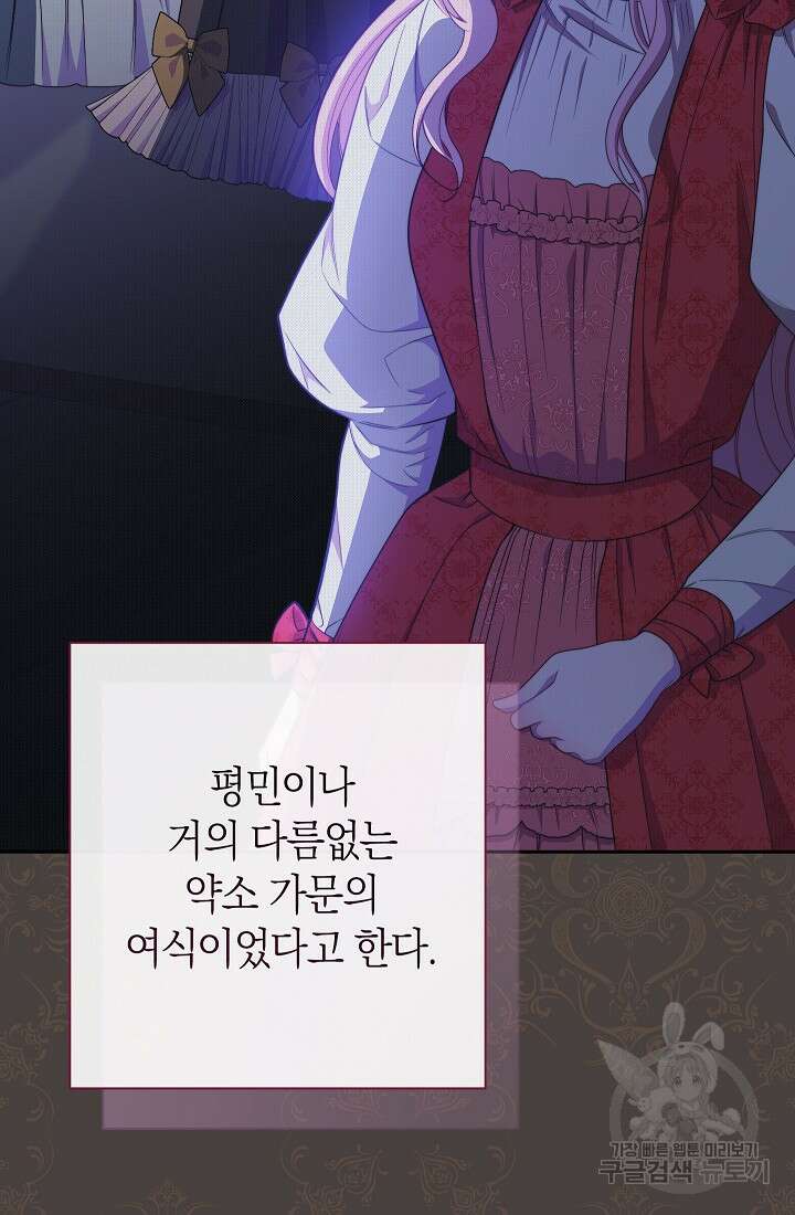 악녀 황후의 전속 시녀 15화 13