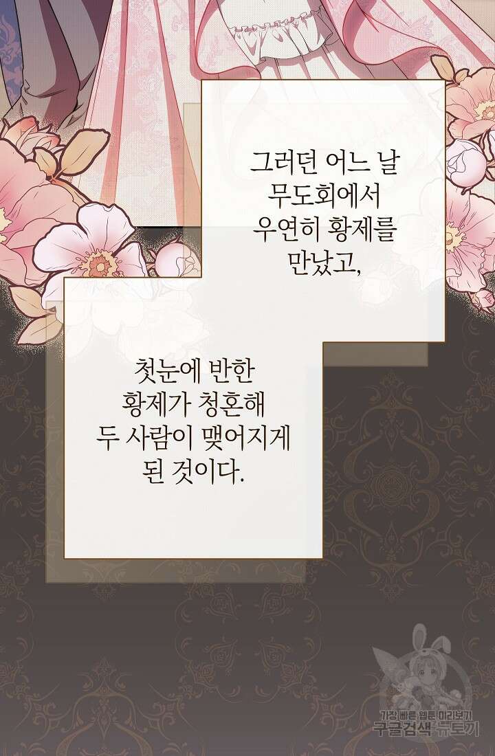 악녀 황후의 전속 시녀 15화 15