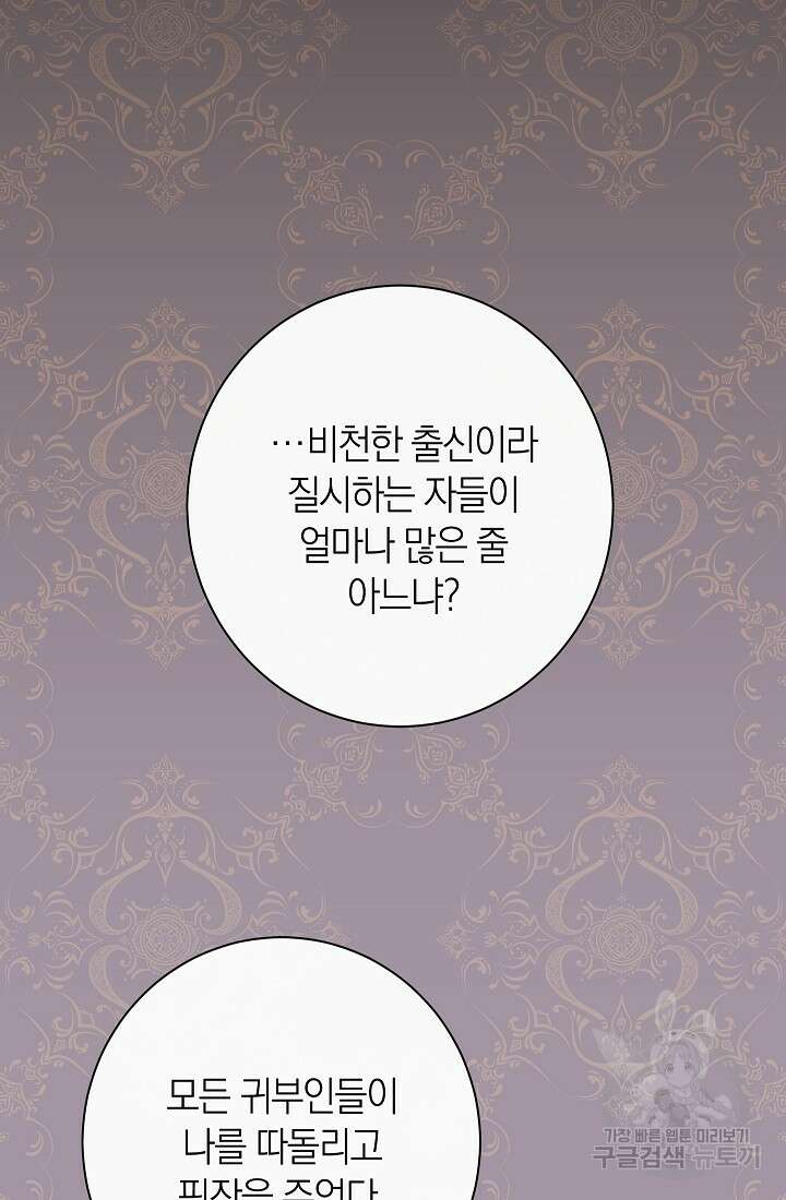악녀 황후의 전속 시녀 15화 16
