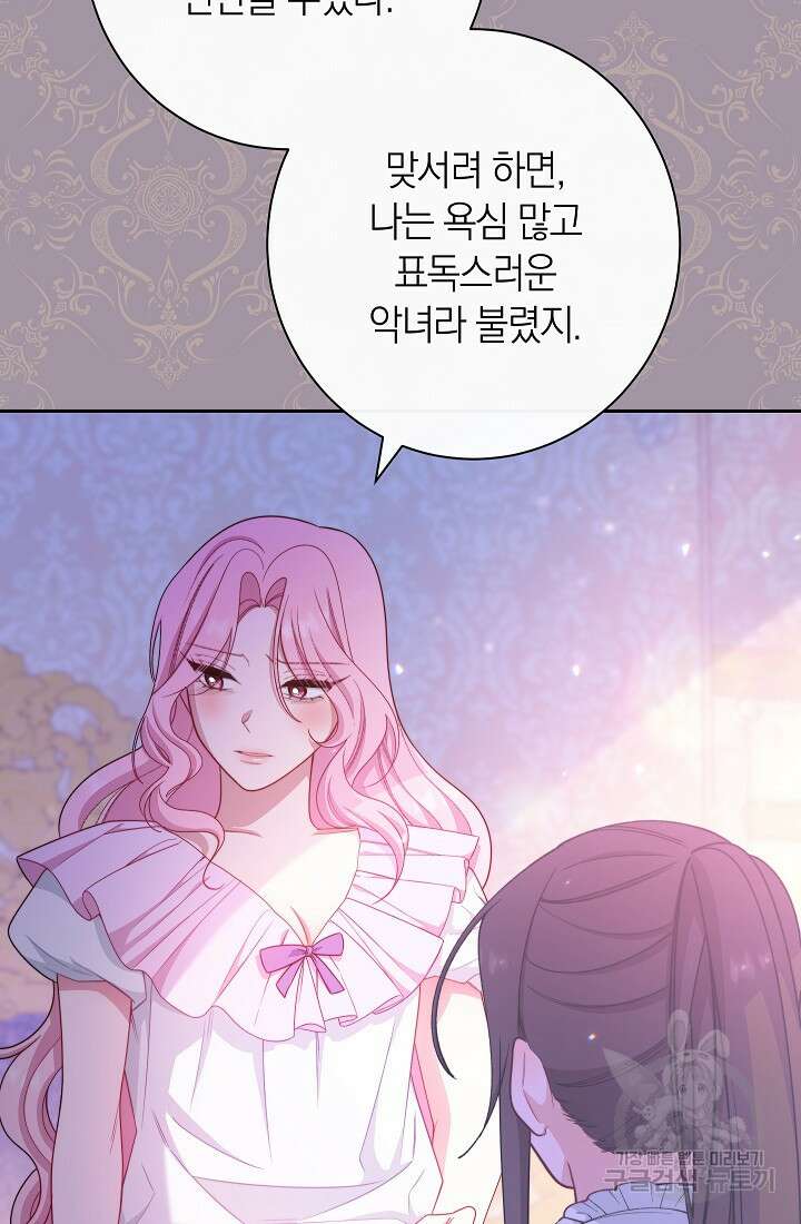 악녀 황후의 전속 시녀 15화 17