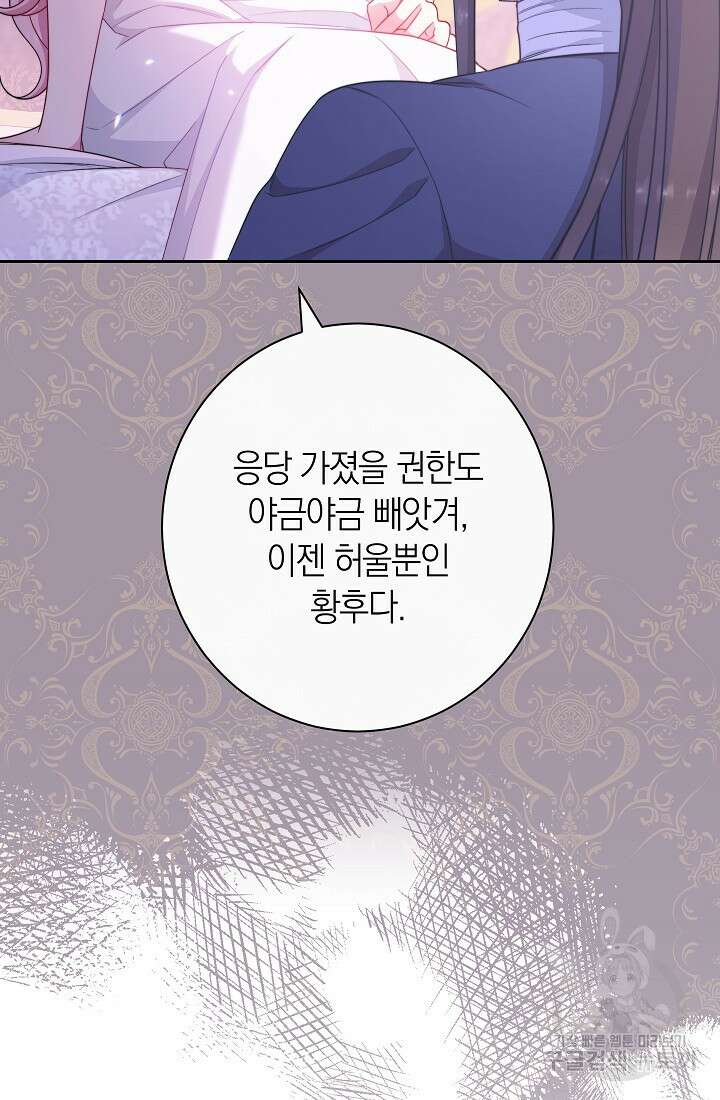 악녀 황후의 전속 시녀 15화 18