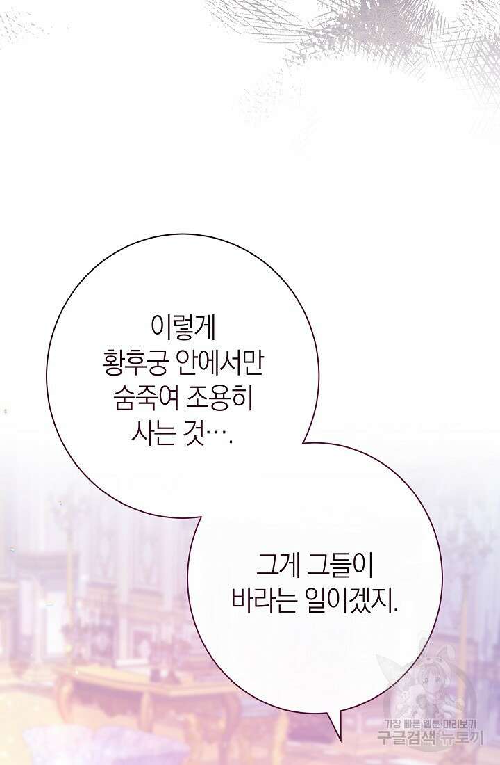 악녀 황후의 전속 시녀 15화 19