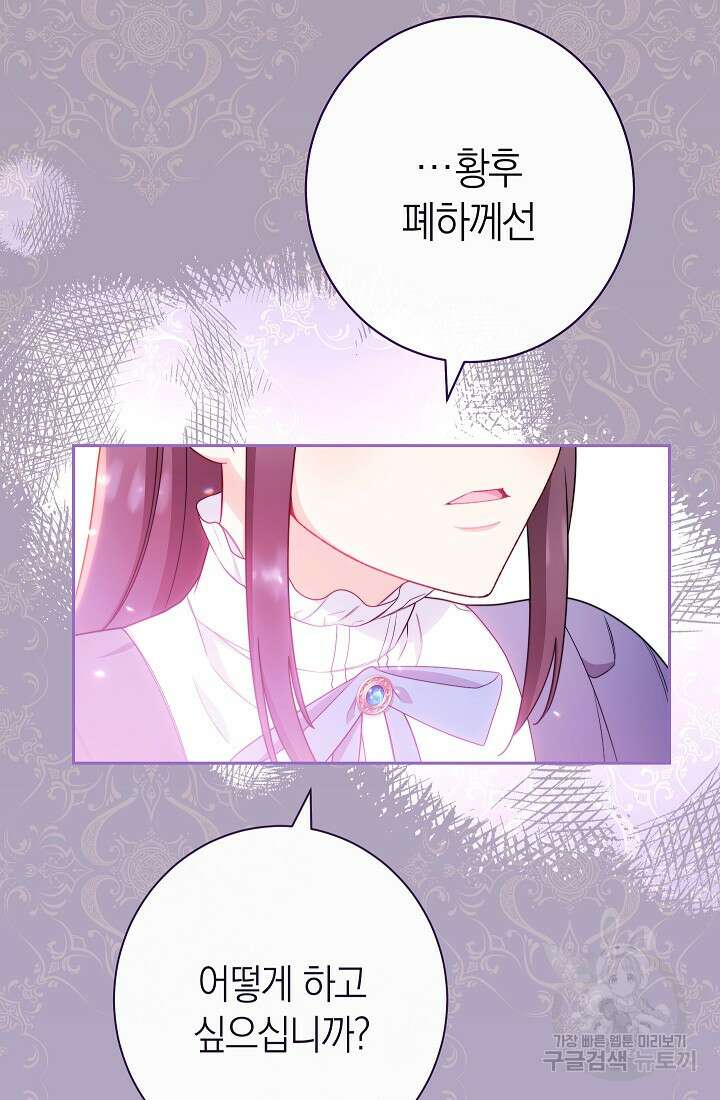 악녀 황후의 전속 시녀 15화 21