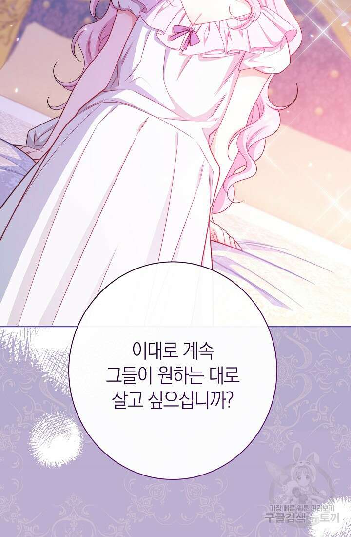 악녀 황후의 전속 시녀 15화 23