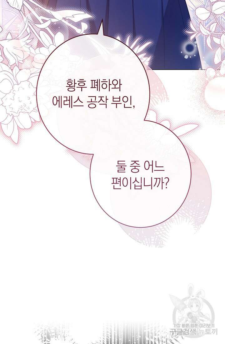 악녀 황후의 전속 시녀 20화 3