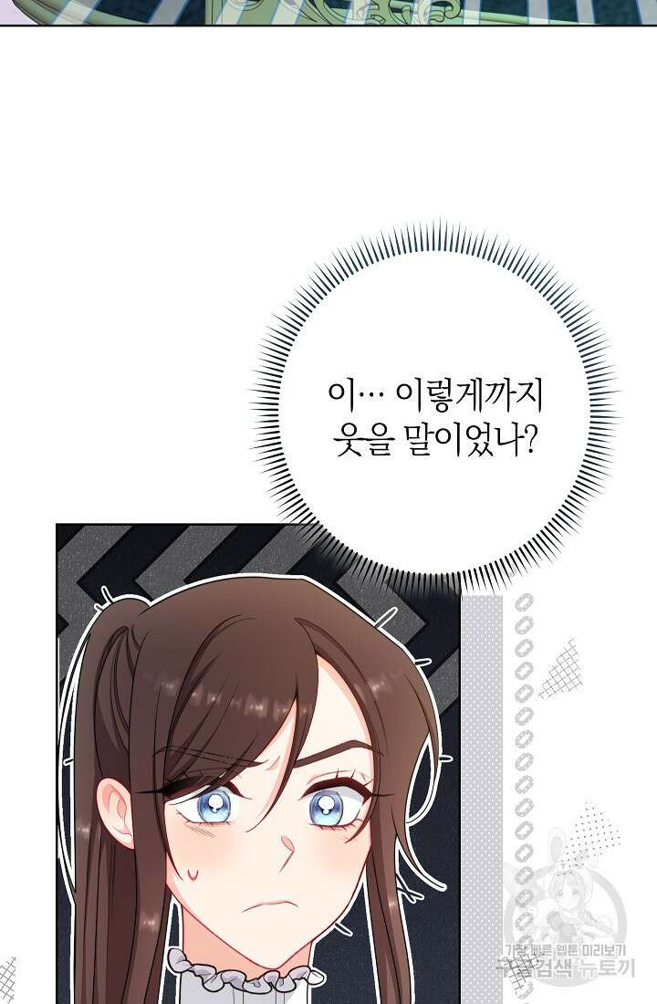 악녀 황후의 전속 시녀 20화 8