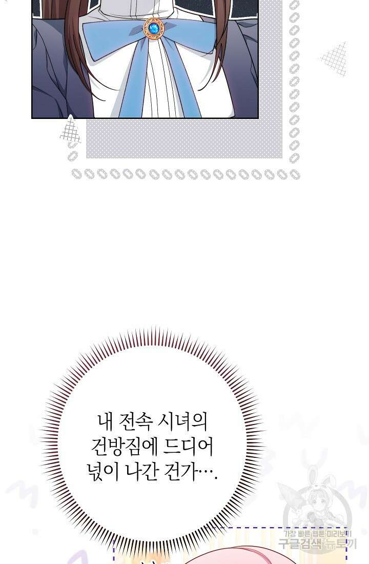 악녀 황후의 전속 시녀 20화 9
