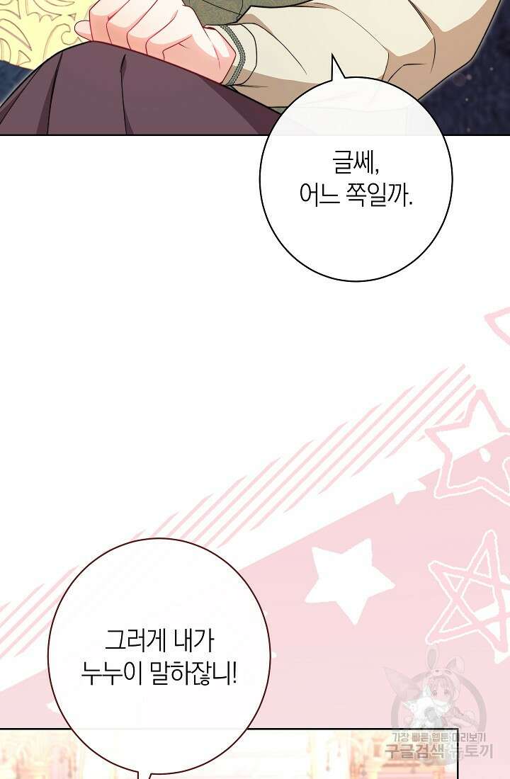 악녀 황후의 전속 시녀 20화 12