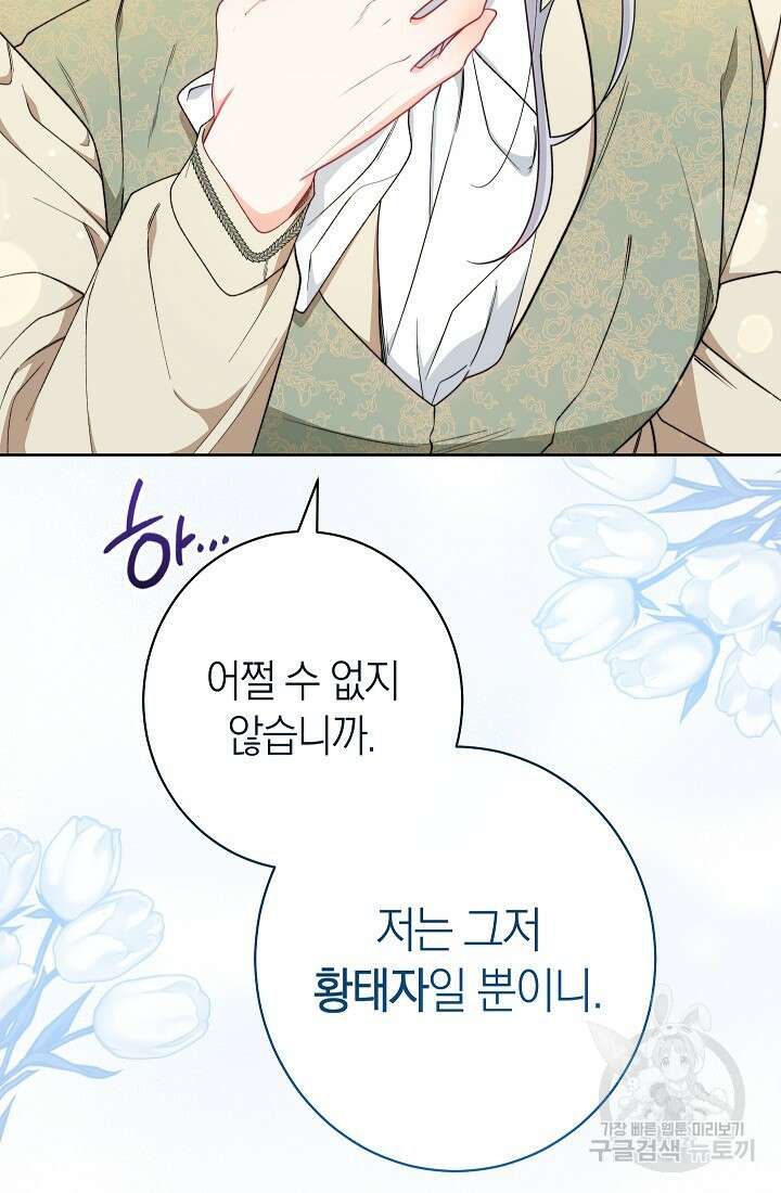 악녀 황후의 전속 시녀 20화 15