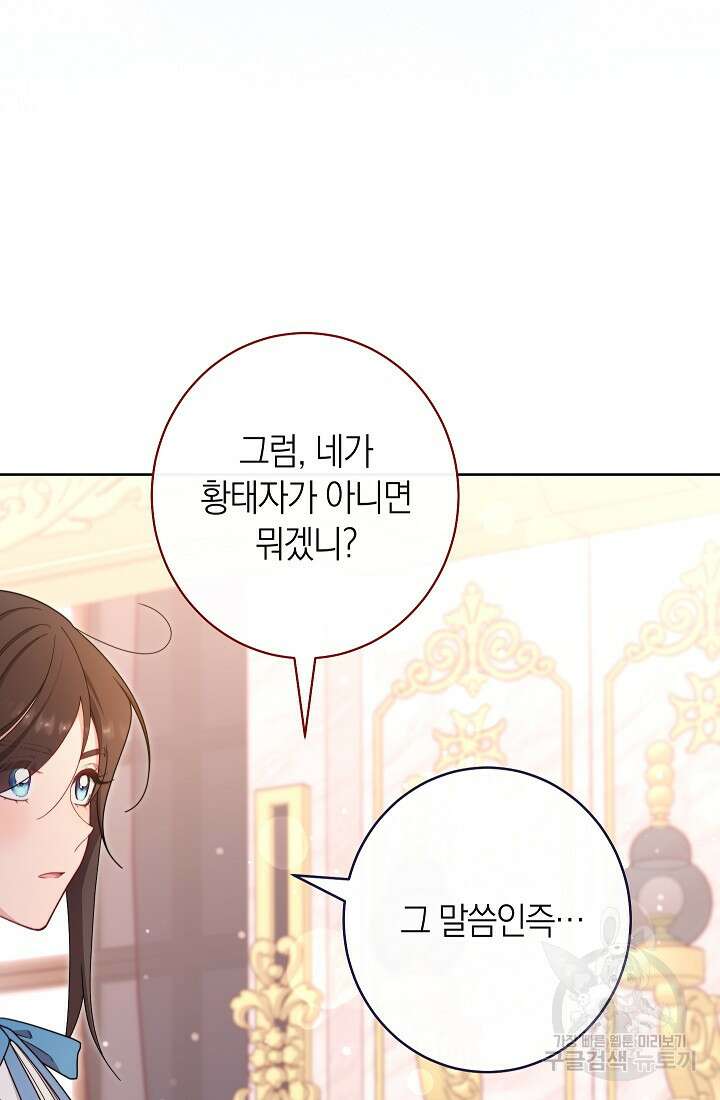 악녀 황후의 전속 시녀 20화 16