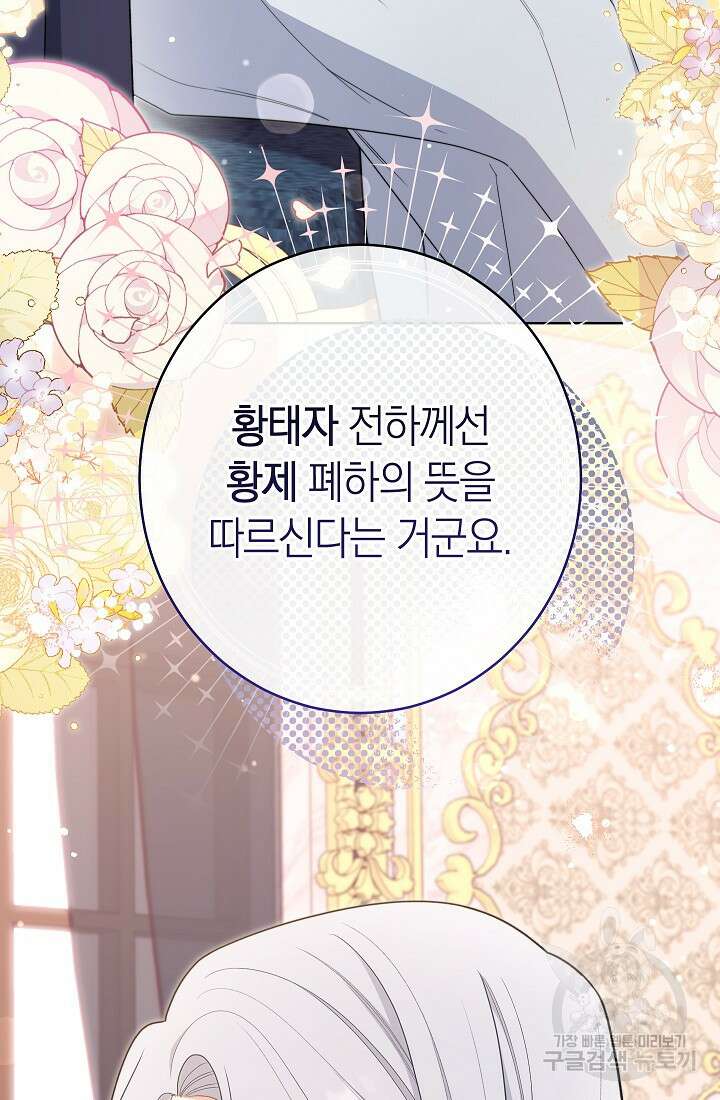 악녀 황후의 전속 시녀 20화 18