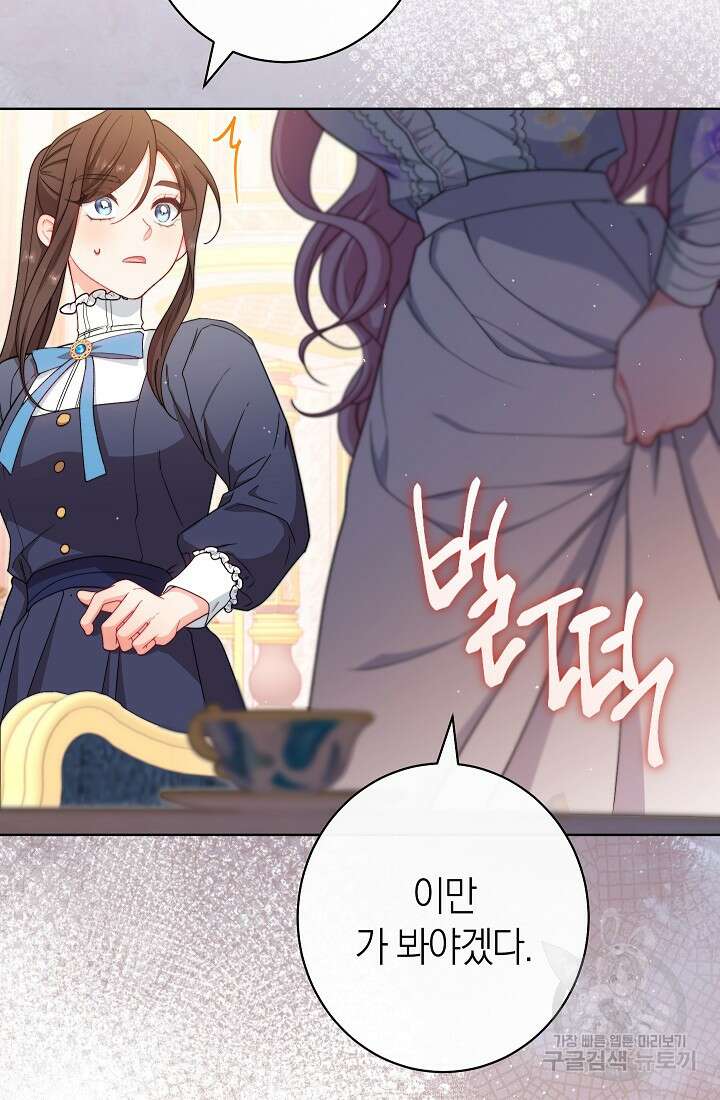악녀 황후의 전속 시녀 20화 22