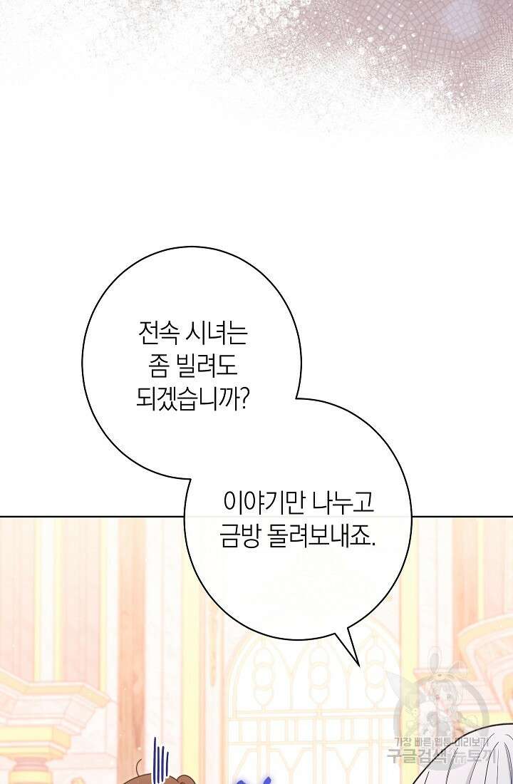 악녀 황후의 전속 시녀 20화 23