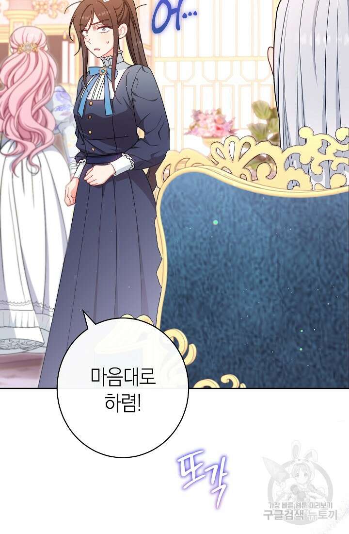 악녀 황후의 전속 시녀 20화 24