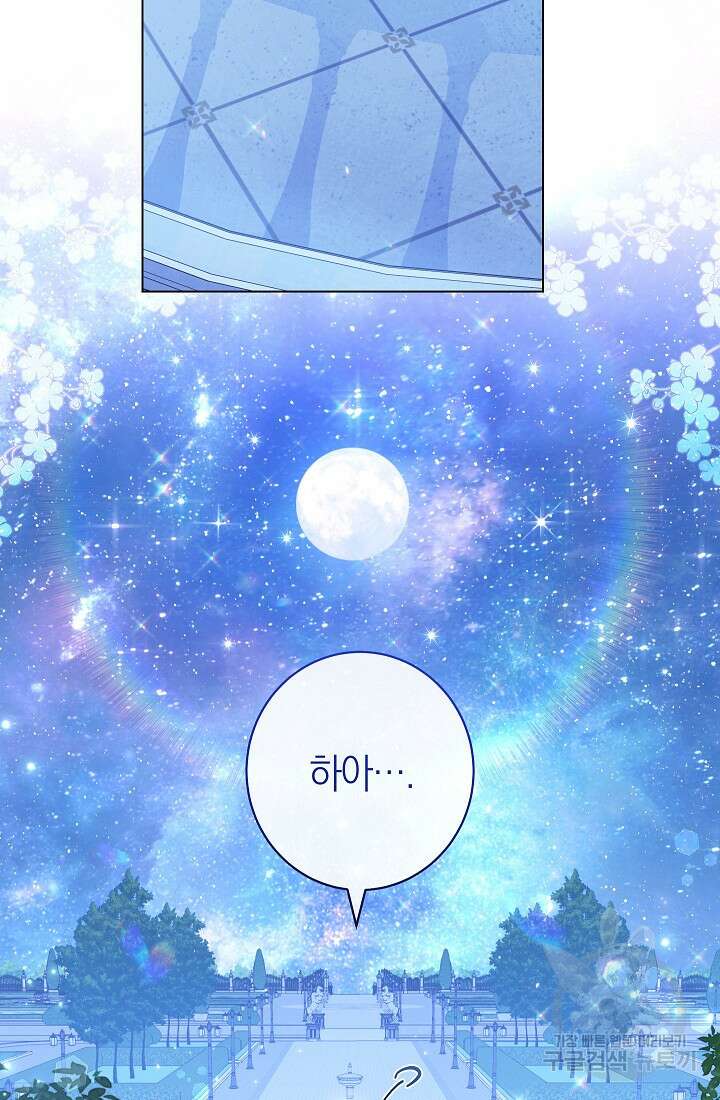악녀 황후의 전속 시녀 30화 2