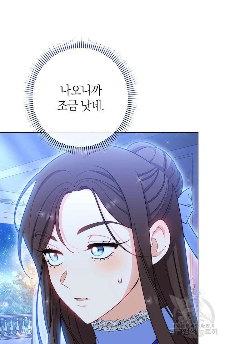 악녀 황후의 전속 시녀 30화 4