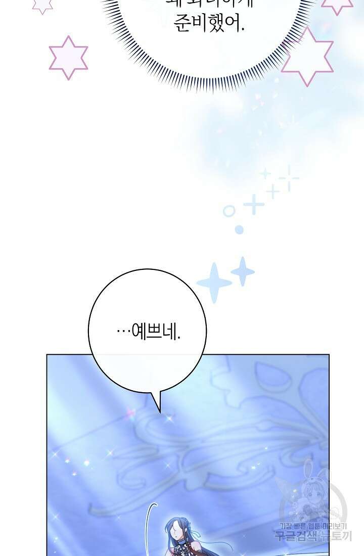 악녀 황후의 전속 시녀 30화 7